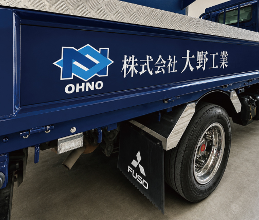 株式会社大野工業